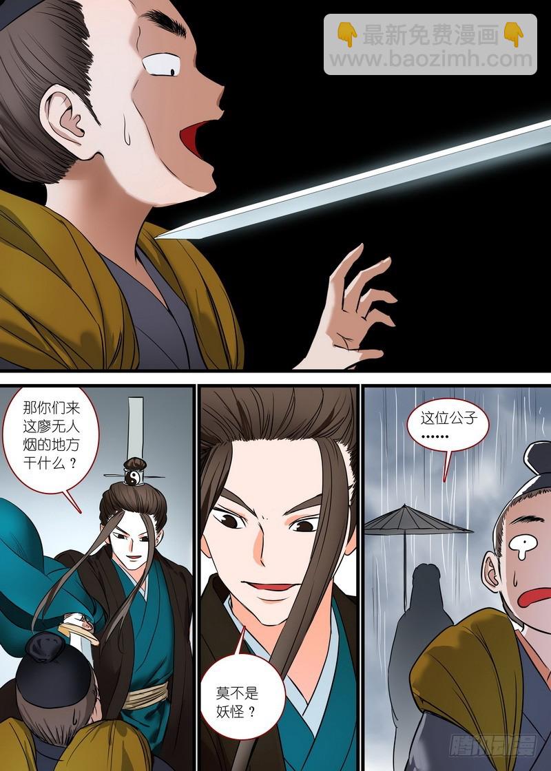 狐妖小紅娘 - 總164·還不來拜見岳母大人？！ - 3