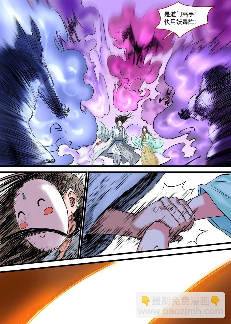 狐妖小紅娘 - 總168·面具醜了點人還可以 - 3