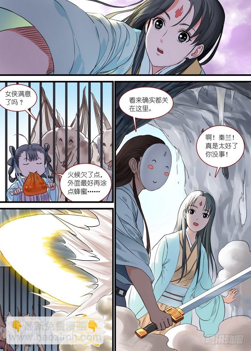 狐妖小紅娘 - 總168·面具醜了點人還可以 - 1