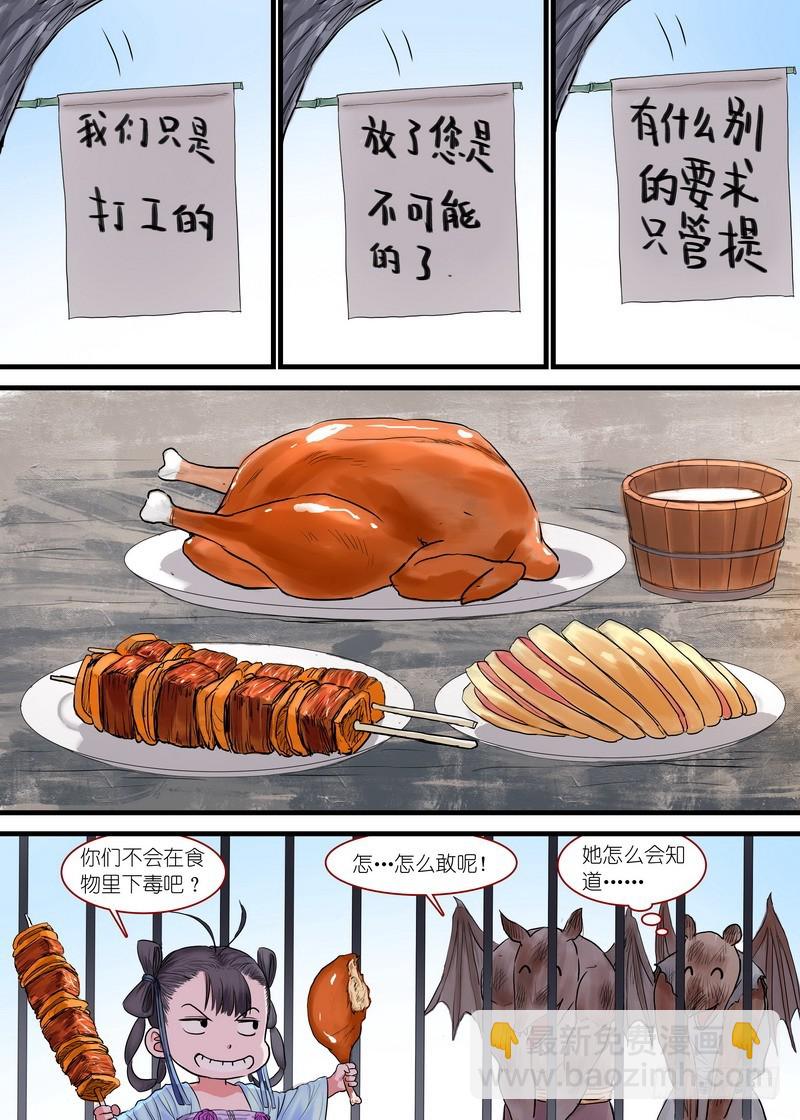 狐妖小紅娘 - 總168·面具醜了點人還可以 - 4