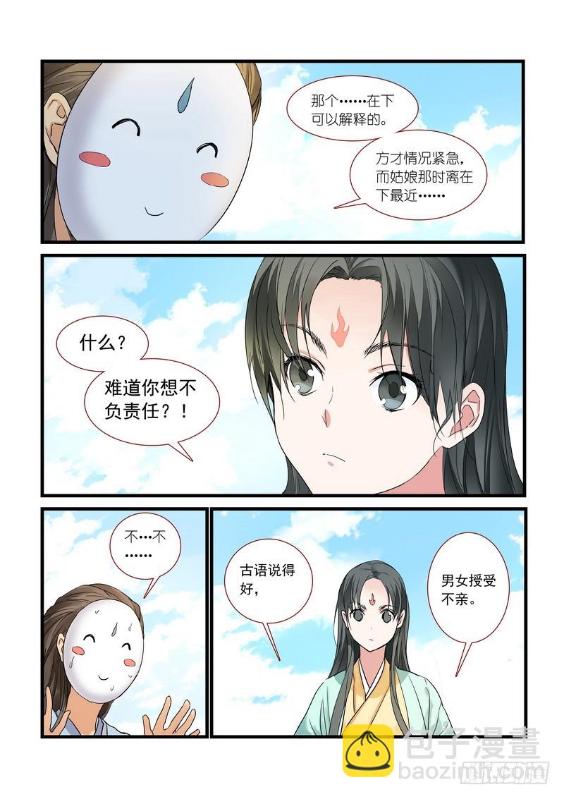 狐妖小红娘 - 总174·助攻 - 2