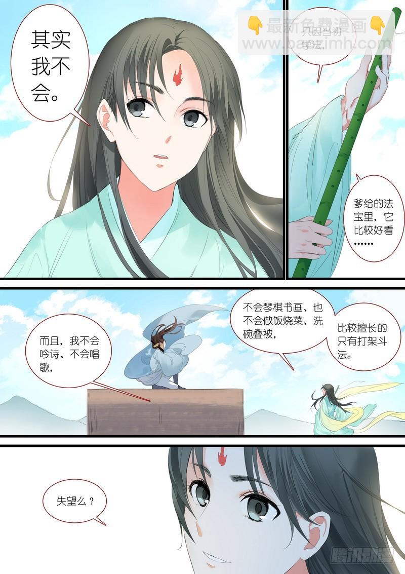 狐妖小紅娘 - 總176·且甜且珍惜 - 2