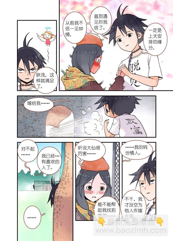 狐妖小紅娘 - 017·看起來很簡單的任務（下） - 1