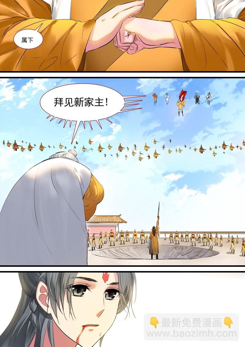 狐妖小紅娘 - 總183·新家主 - 2