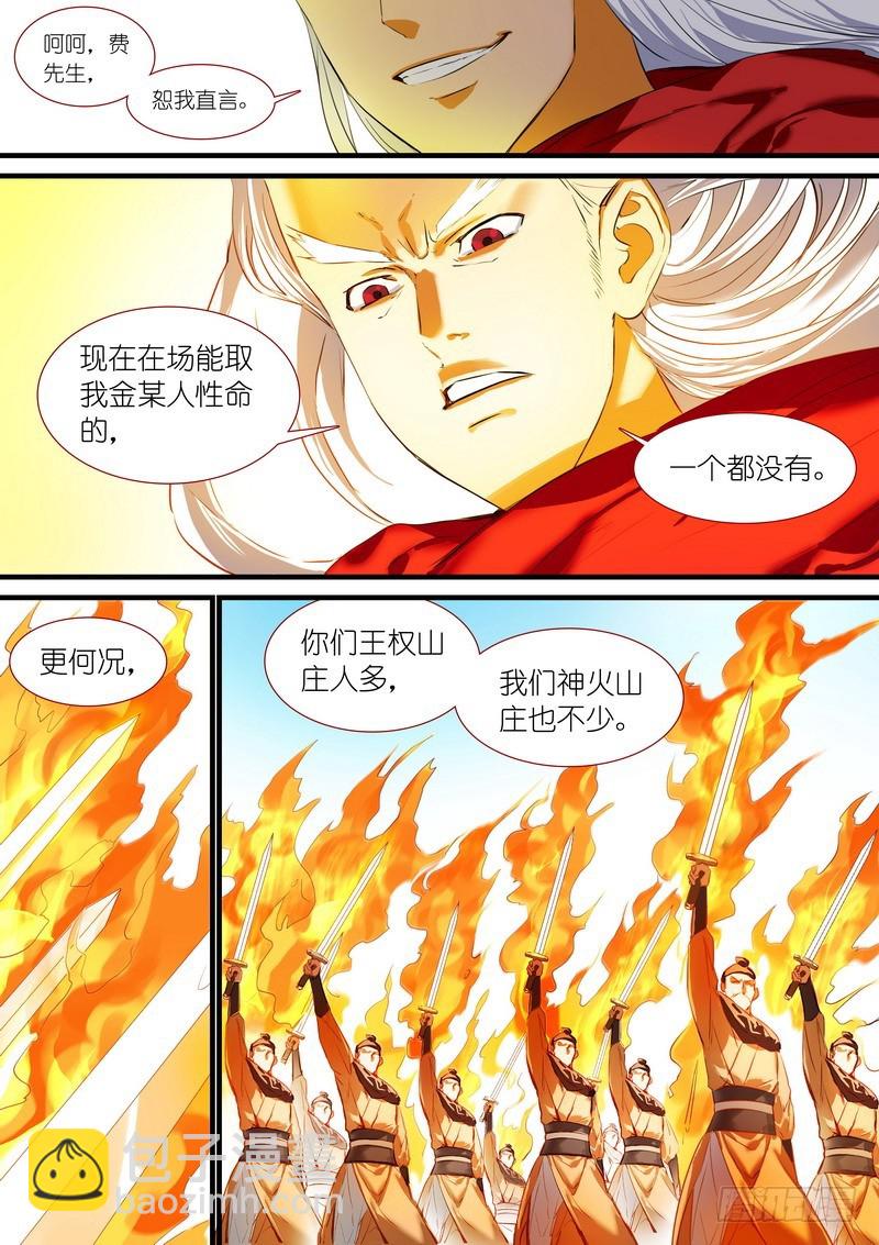 狐妖小紅娘 - 總183·新家主 - 2