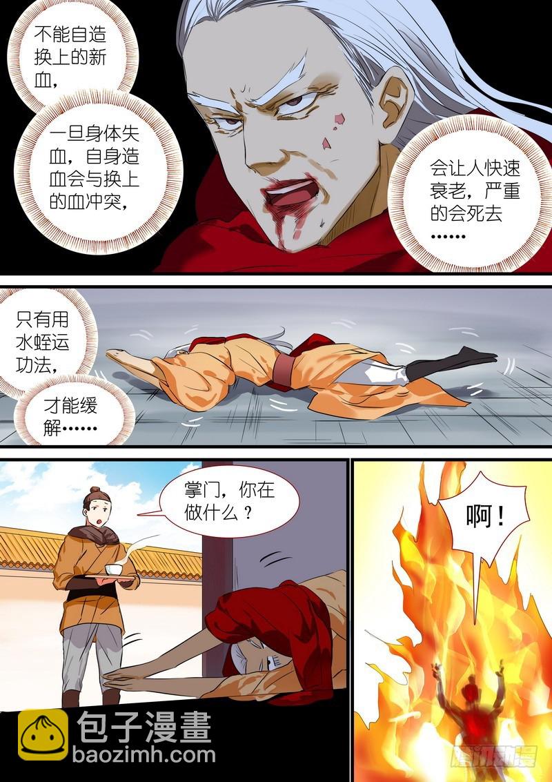 狐妖小紅娘 - 總185·肉搏之下 - 2