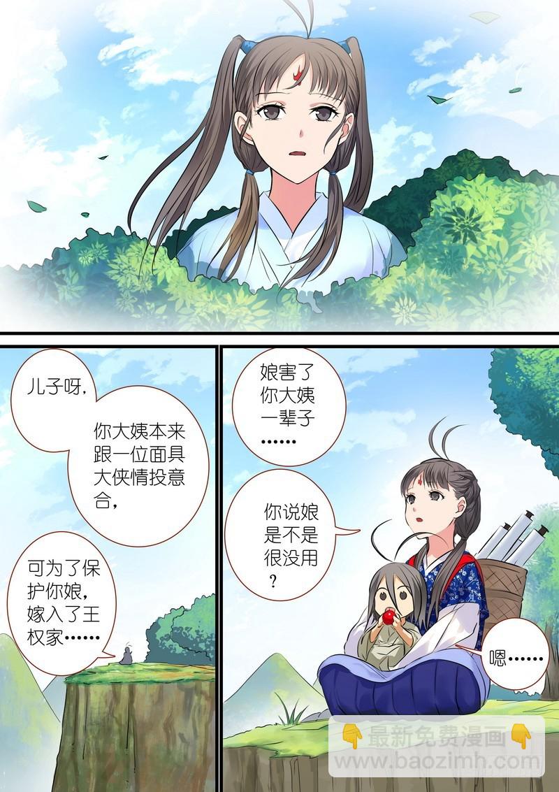 狐妖小紅娘 - 總189·彩蛋一 - 2