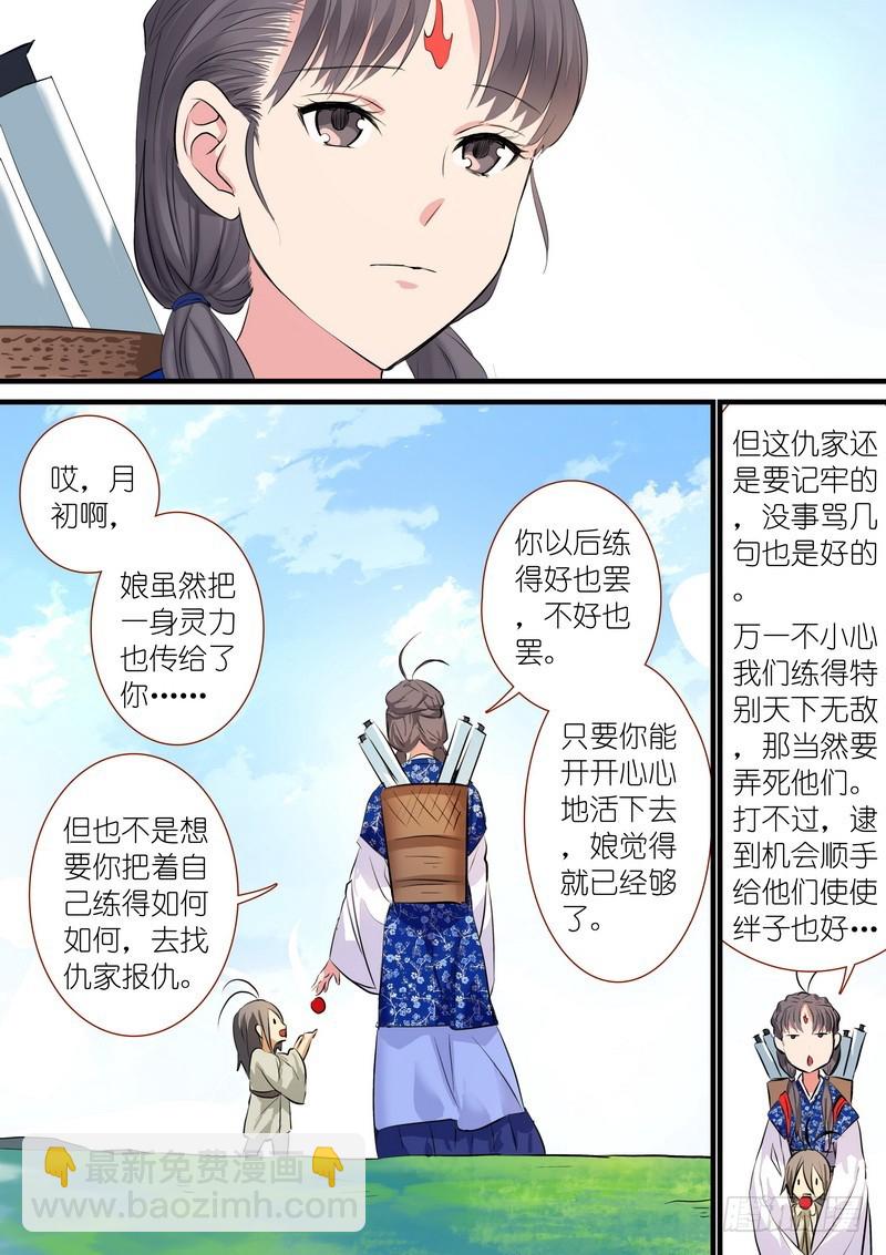 狐妖小红娘 - 总189·彩蛋一 - 1