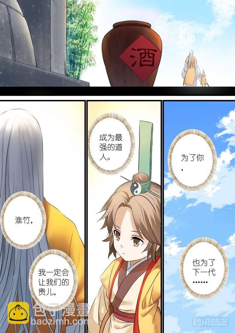 狐妖小紅娘 - 總189·彩蛋一 - 2