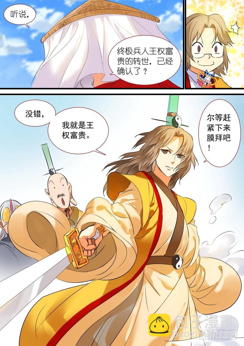狐妖小紅娘 - 總193·再見面具 - 1