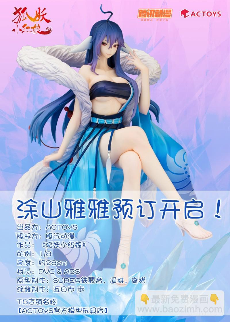 狐妖小紅娘 - 總201·傲來傳人 - 2