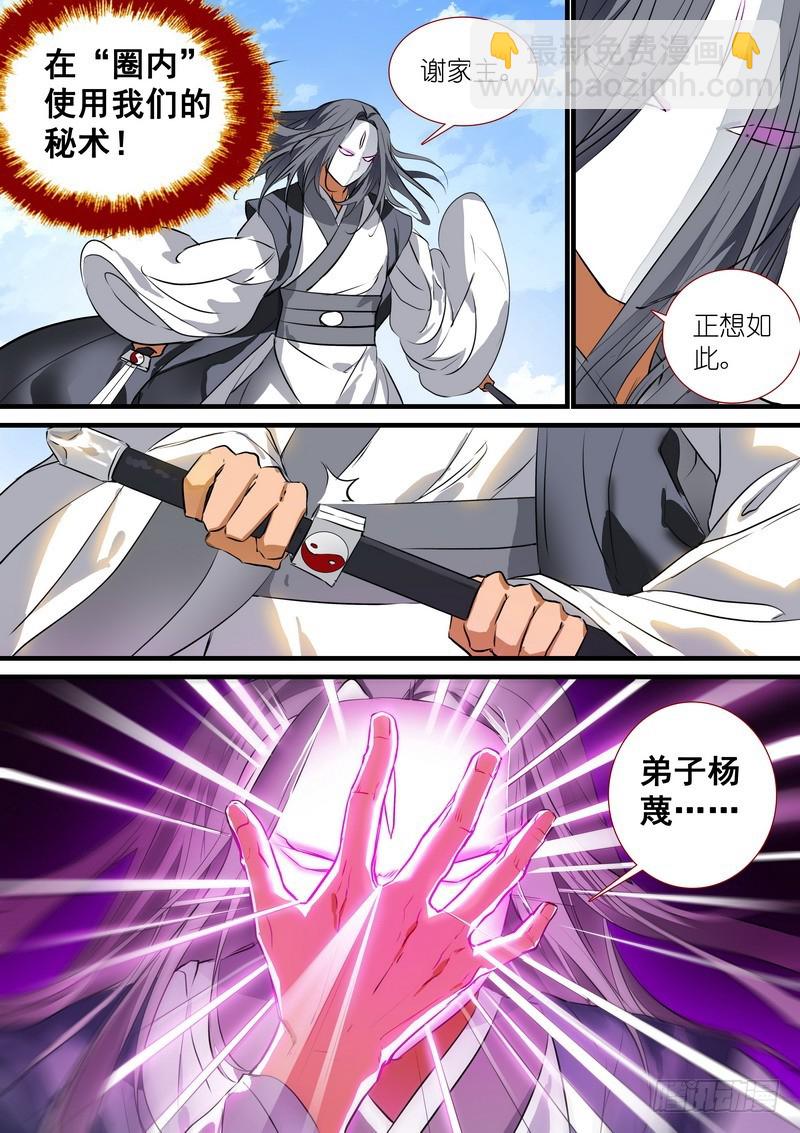 狐妖小紅娘 - 總201·傲來傳人 - 3