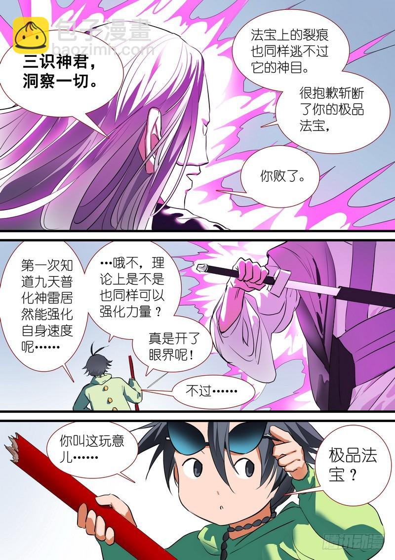 狐妖小紅娘 - 總201·傲來傳人 - 2