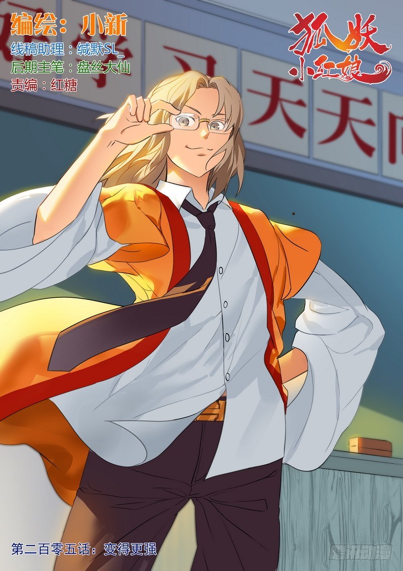 狐妖小紅娘 - 總205·變得更強 - 1