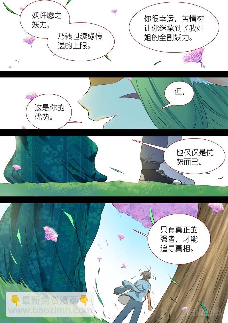 狐妖小红娘 - 总205·变得更强 - 3