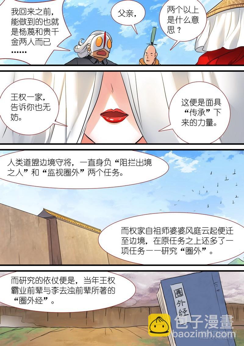 狐妖小紅娘 - 總207·法寶之於人類 - 2