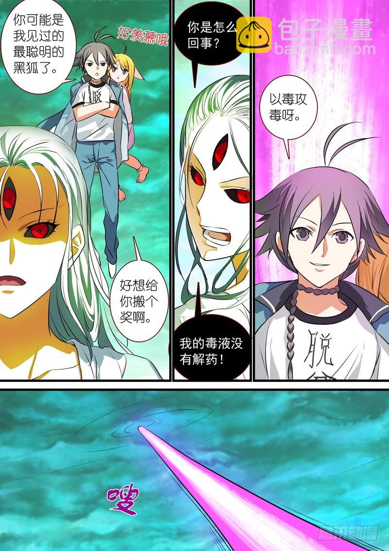 狐妖小紅娘 - 總211·邊境毒醫 - 1