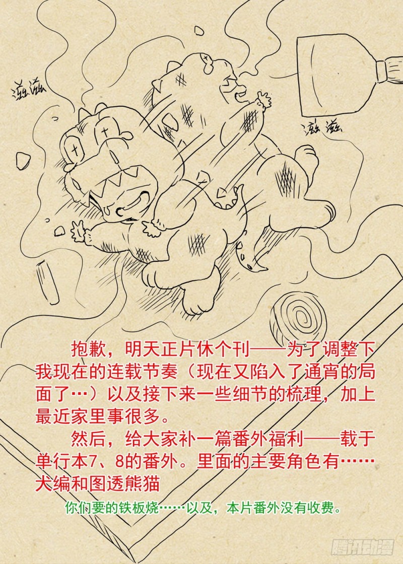 狐妖小紅娘 - 休刊番外 - 1