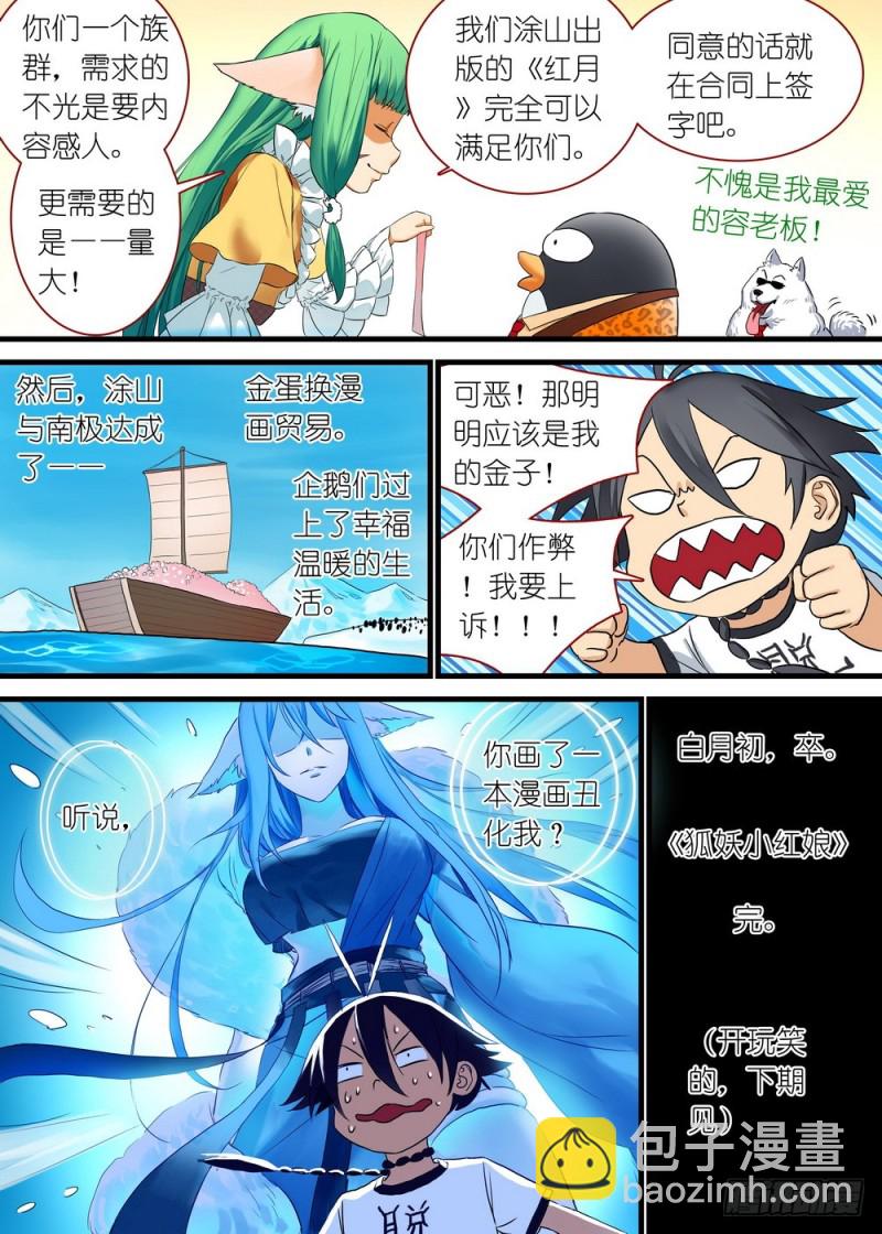 狐妖小紅娘 - 休刊番外 - 1