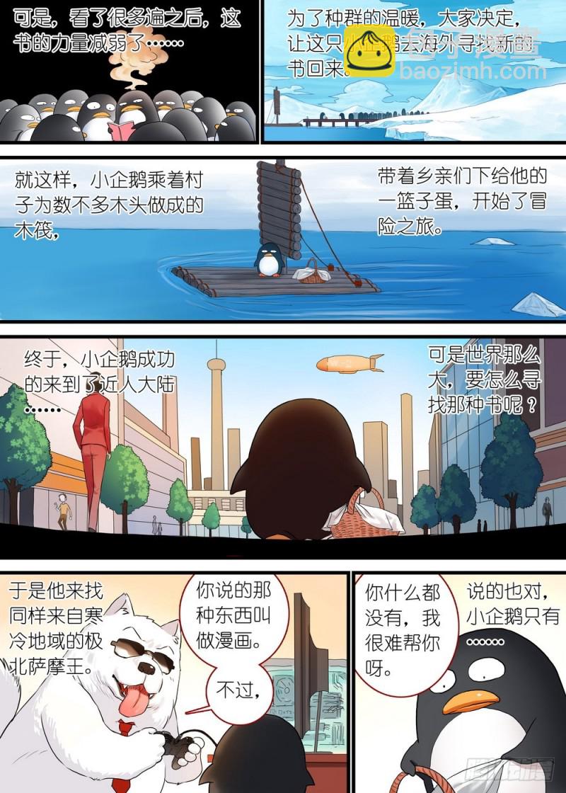 狐妖小紅娘 - 休刊番外 - 3