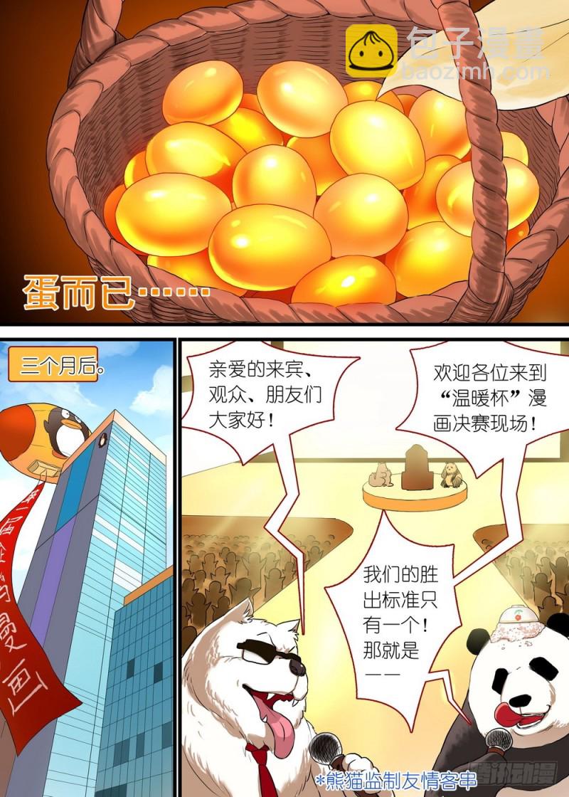 狐妖小紅娘 - 休刊番外 - 4