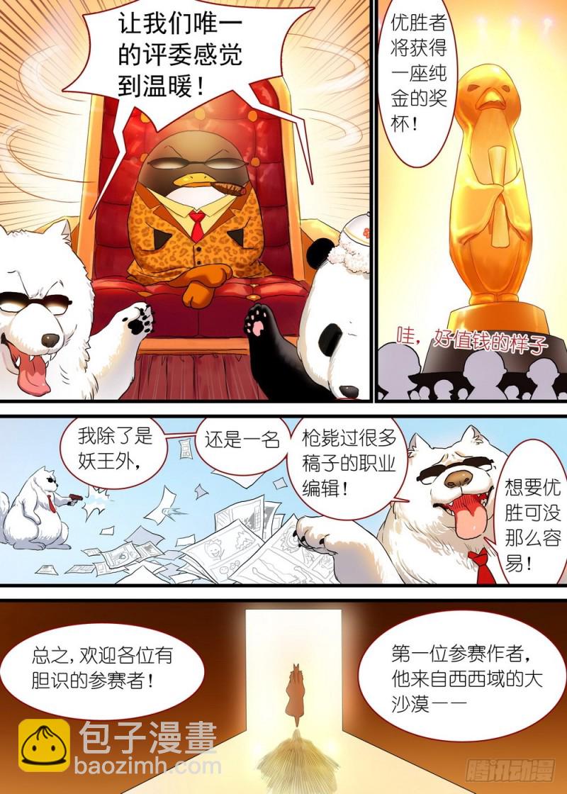 狐妖小紅娘 - 休刊番外 - 1