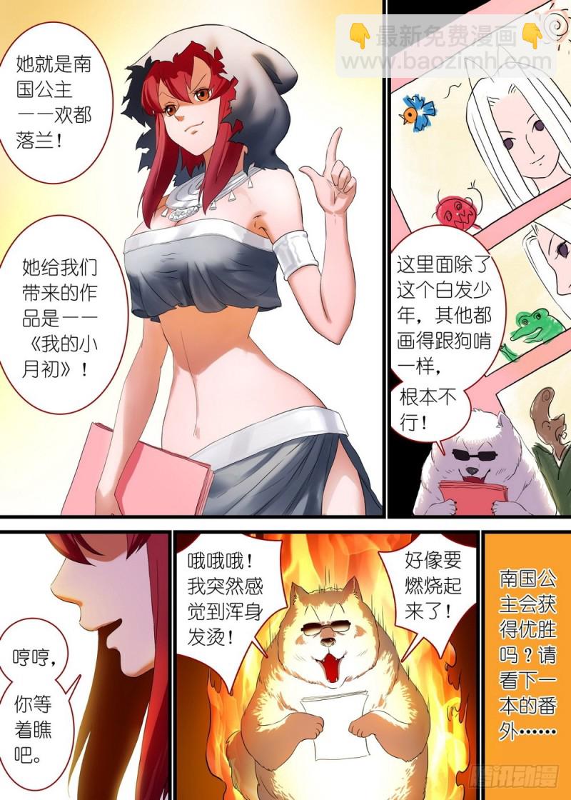 狐妖小红娘 - 休刊番外 - 1