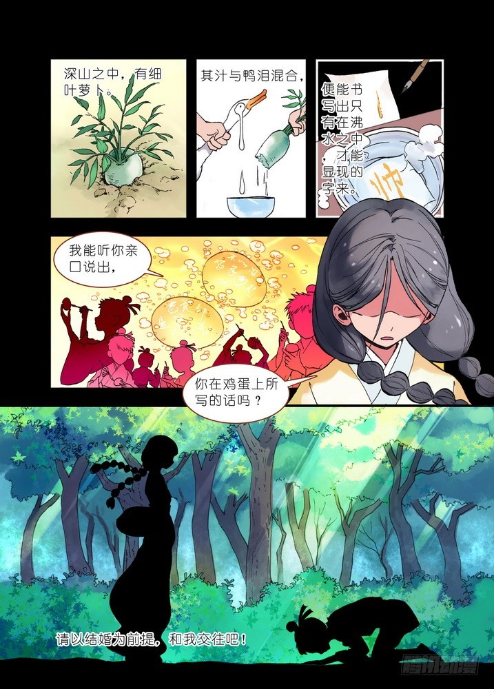 狐妖小紅娘 - 019·下 - 1