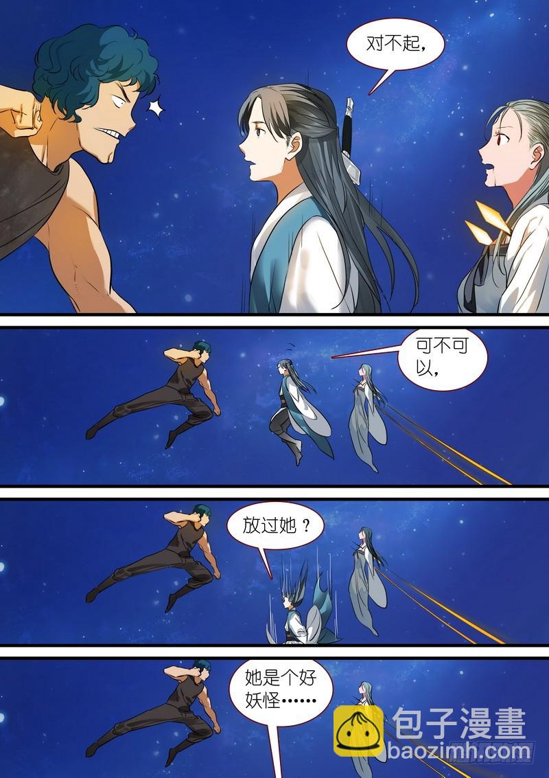 狐妖小紅娘 - 總222·水靈 - 1