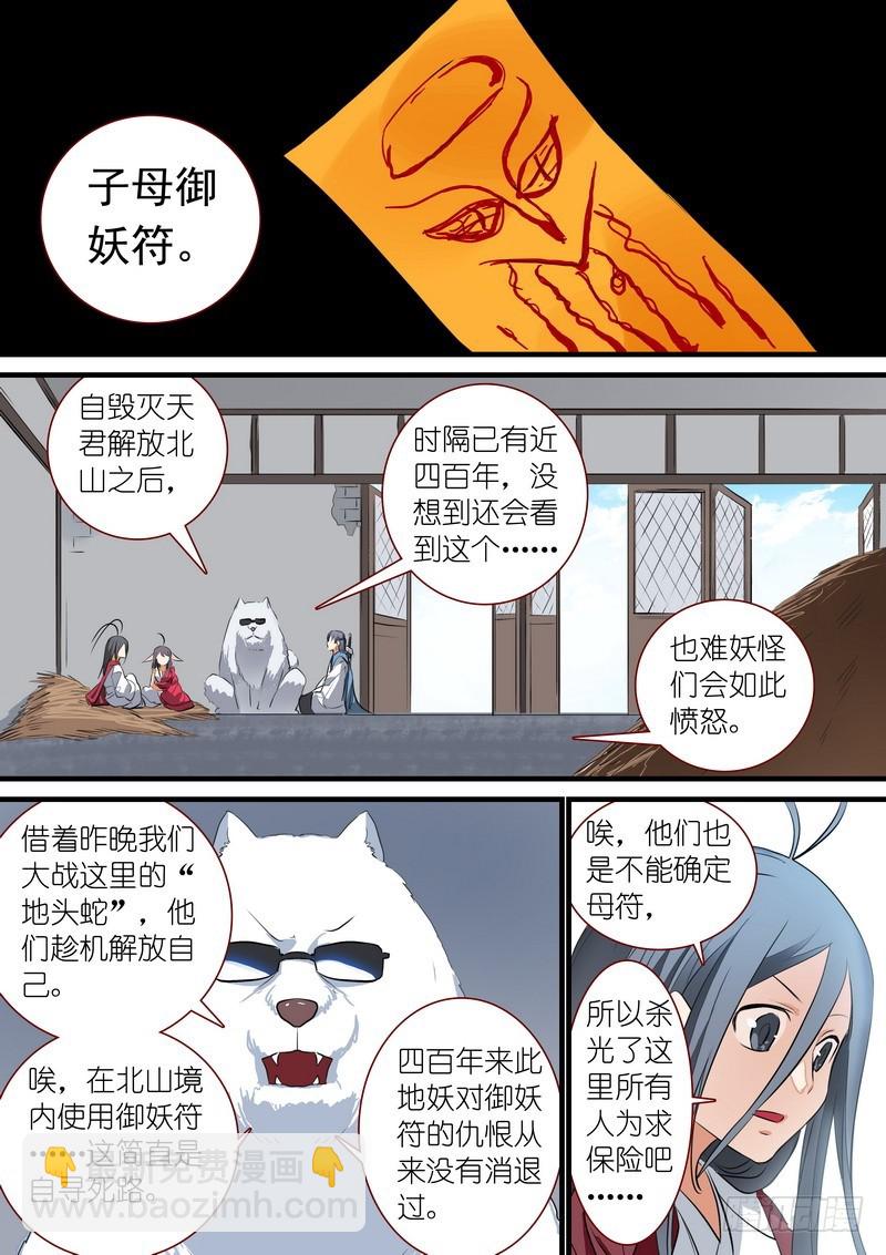 狐妖小红娘 - 总233·古老之物 - 3