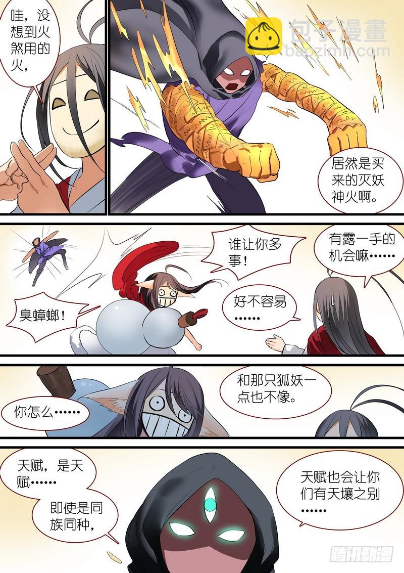 狐妖小紅娘 - 總239·白玉村的秘密 - 2