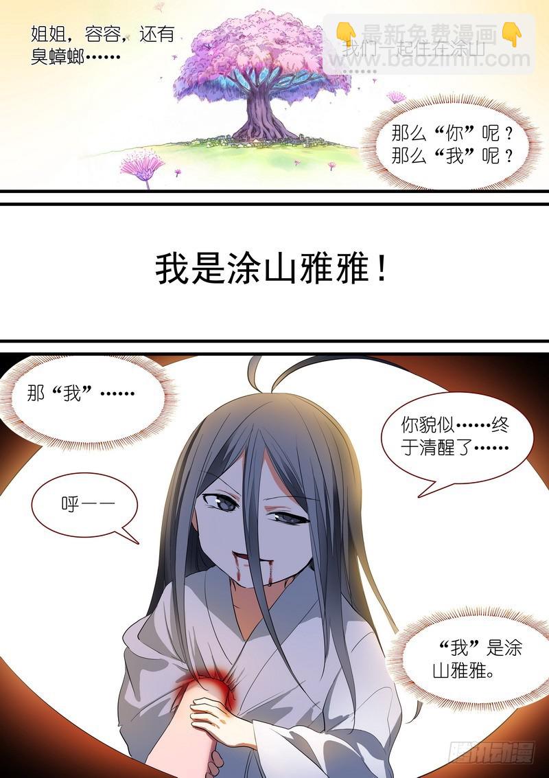 狐妖小紅娘 - 總239·白玉村的秘密 - 3