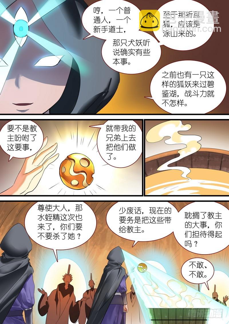 狐妖小紅娘 - 總239·白玉村的秘密 - 3