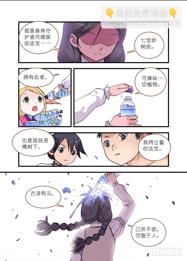 狐妖小紅娘 - 020·大自然的女婿（下） - 2