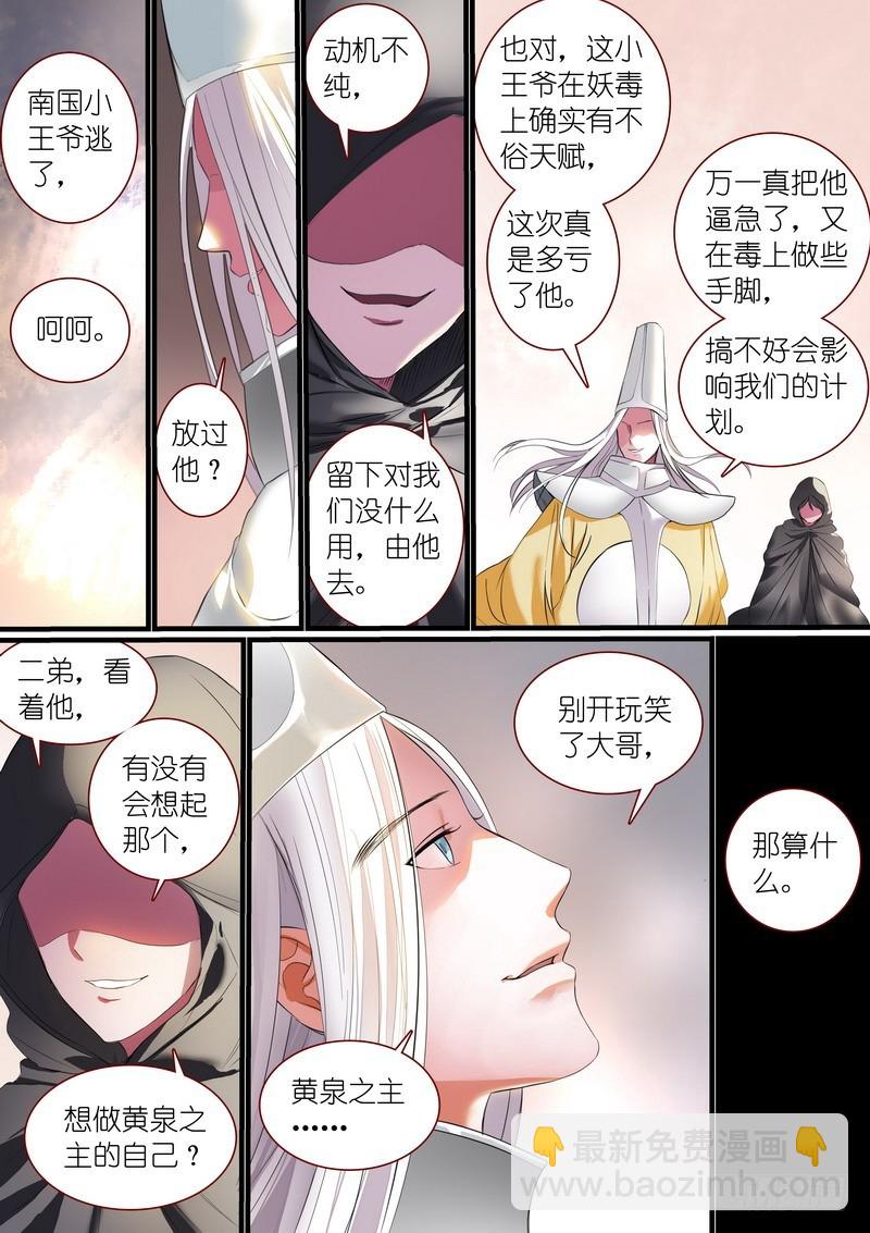 狐妖小紅娘 - 總249·城中變化 - 3