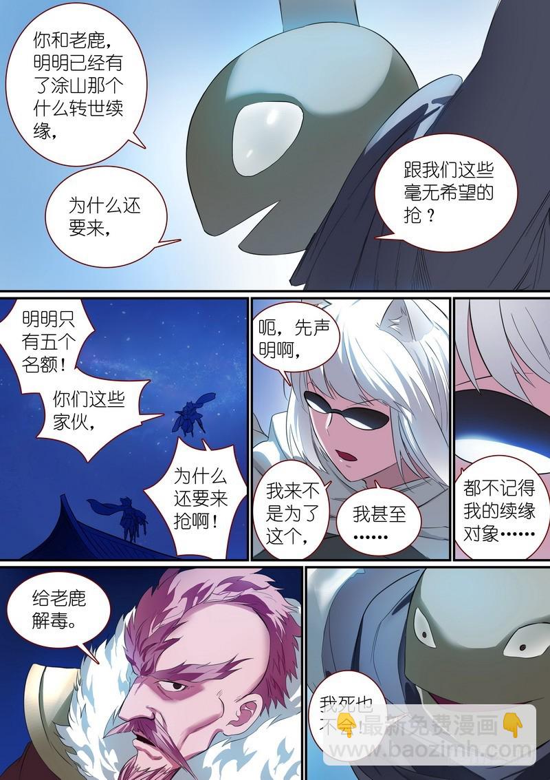 狐妖小紅娘 - 總249·城中變化 - 2