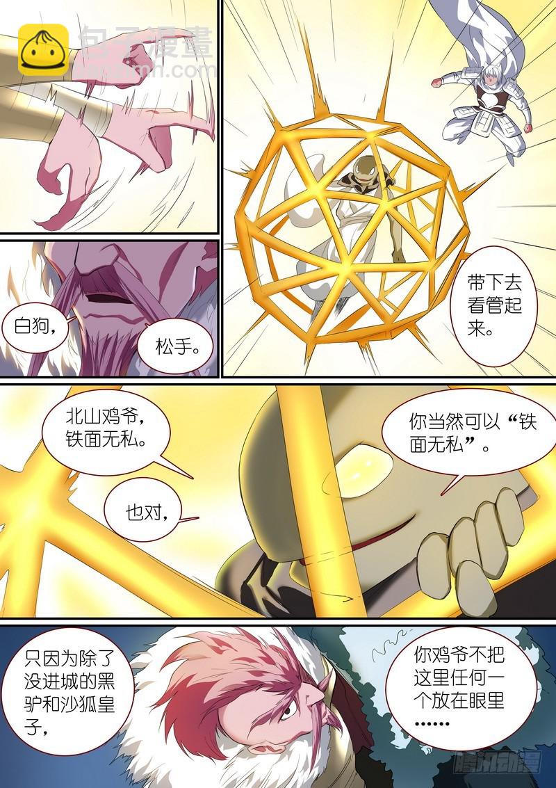 狐妖小紅娘 - 總249·城中變化 - 3