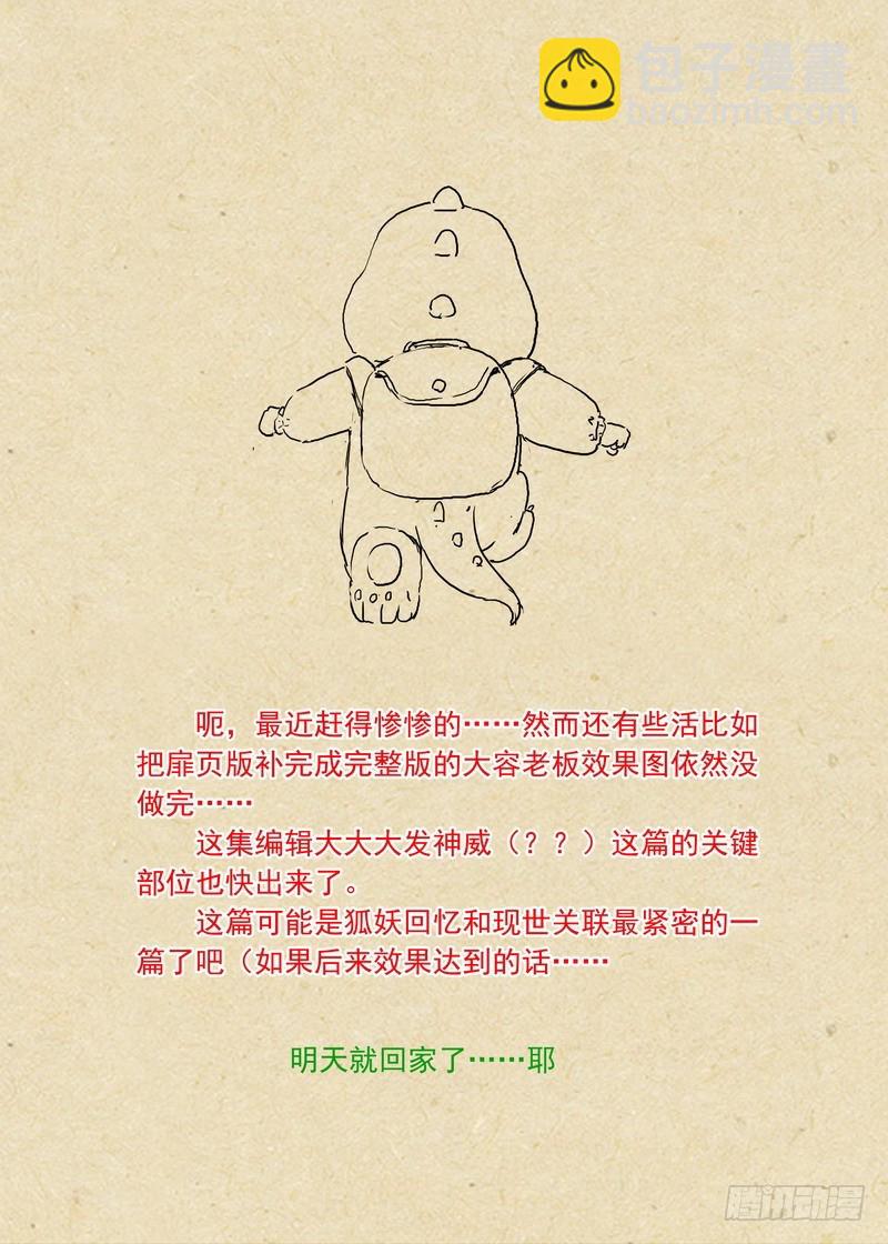 狐妖小紅娘 - 總251·白色極光 - 1