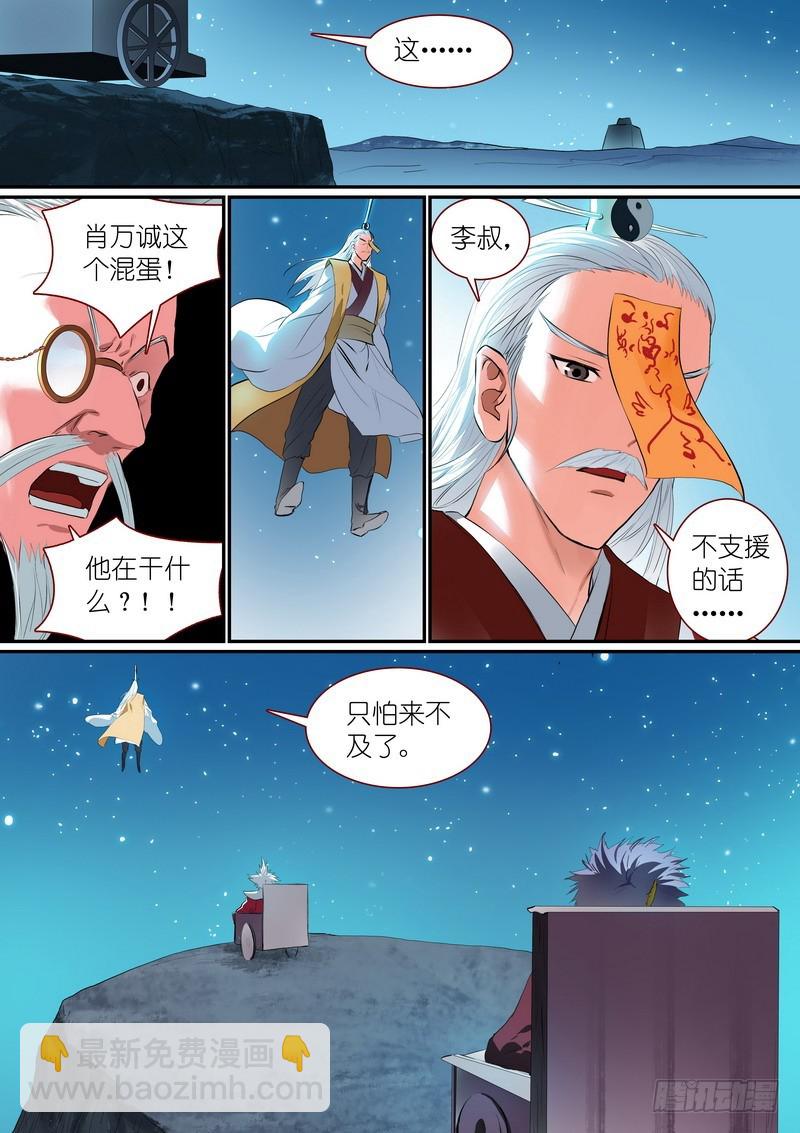 狐妖小紅娘 - 總257·黃泉隕落 - 2