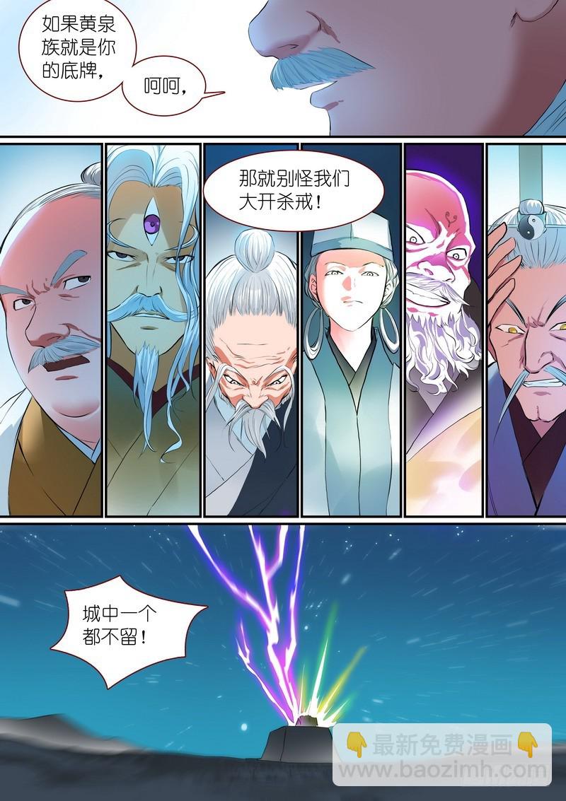 狐妖小紅娘 - 總257·黃泉隕落 - 2