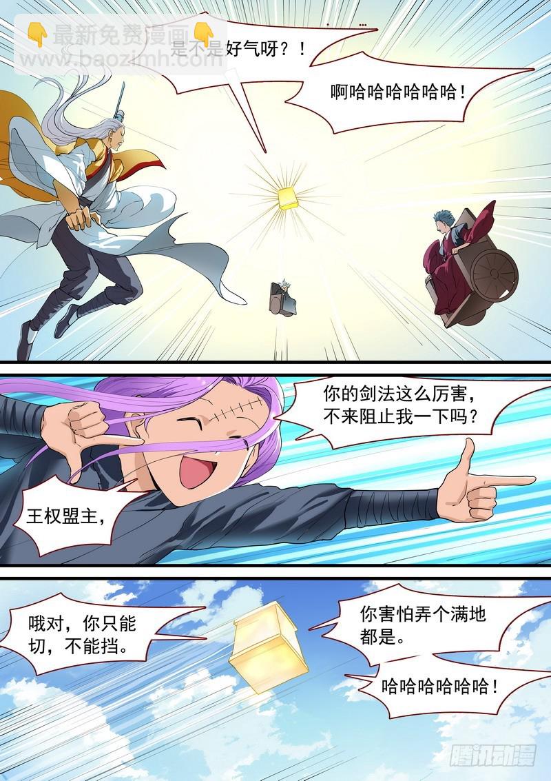 狐妖小紅娘 - 總265·北山邊境 - 1