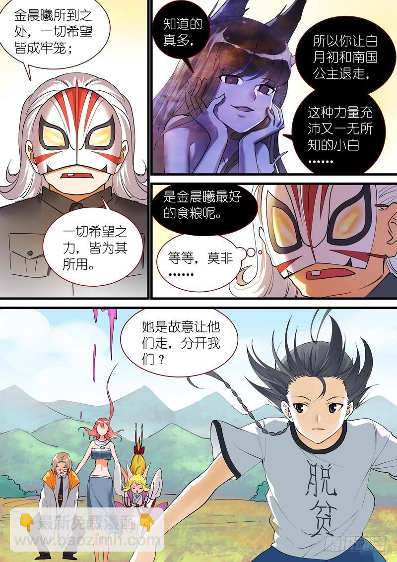 狐妖小紅娘 - 總271·分開 - 3