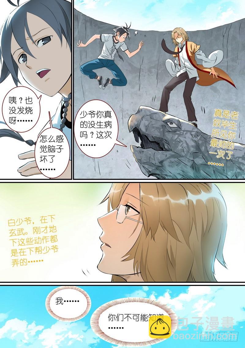 狐妖小紅娘 - 總277·代言獸 - 3