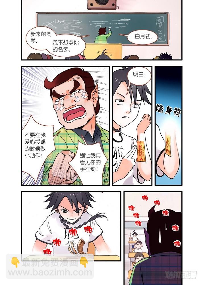 狐妖小紅娘 - 022·天書（下） - 2