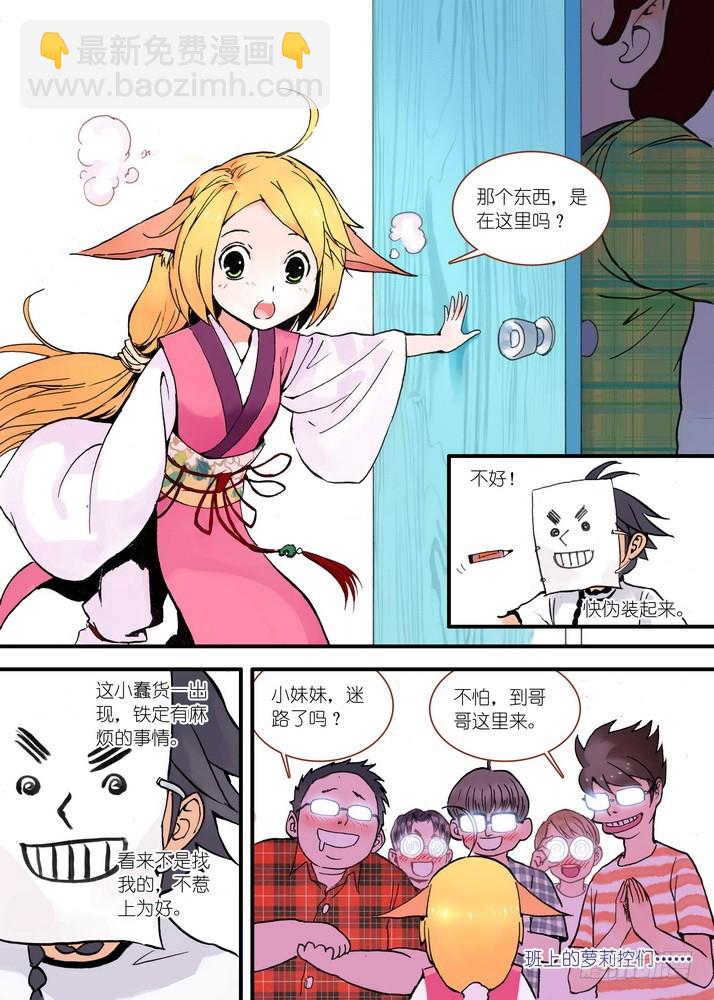 狐妖小紅娘 - 022·天書（下） - 3