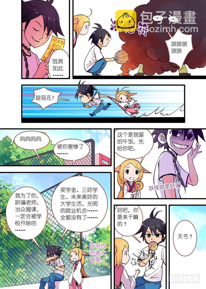 狐妖小紅娘 - 022·天書（下） - 3