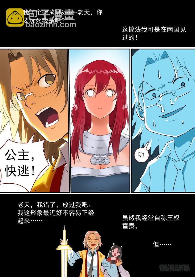 狐妖小紅娘 - 總280·最強敵陣 - 1