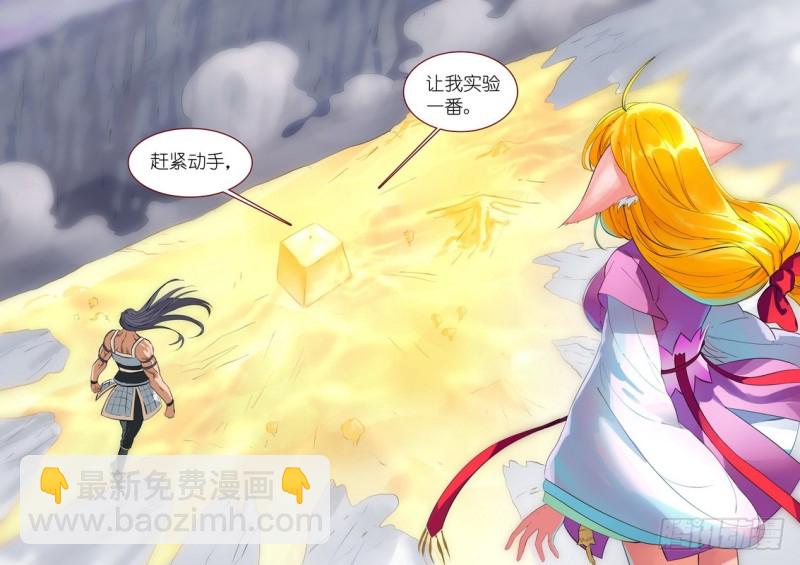 狐妖小紅娘 - 總288·高難度續緣任務？ - 3