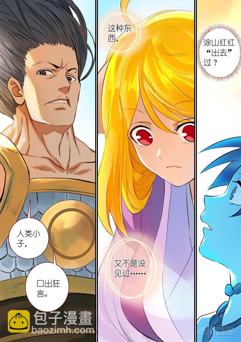 狐妖小紅娘 - 總288·高難度續緣任務？ - 1