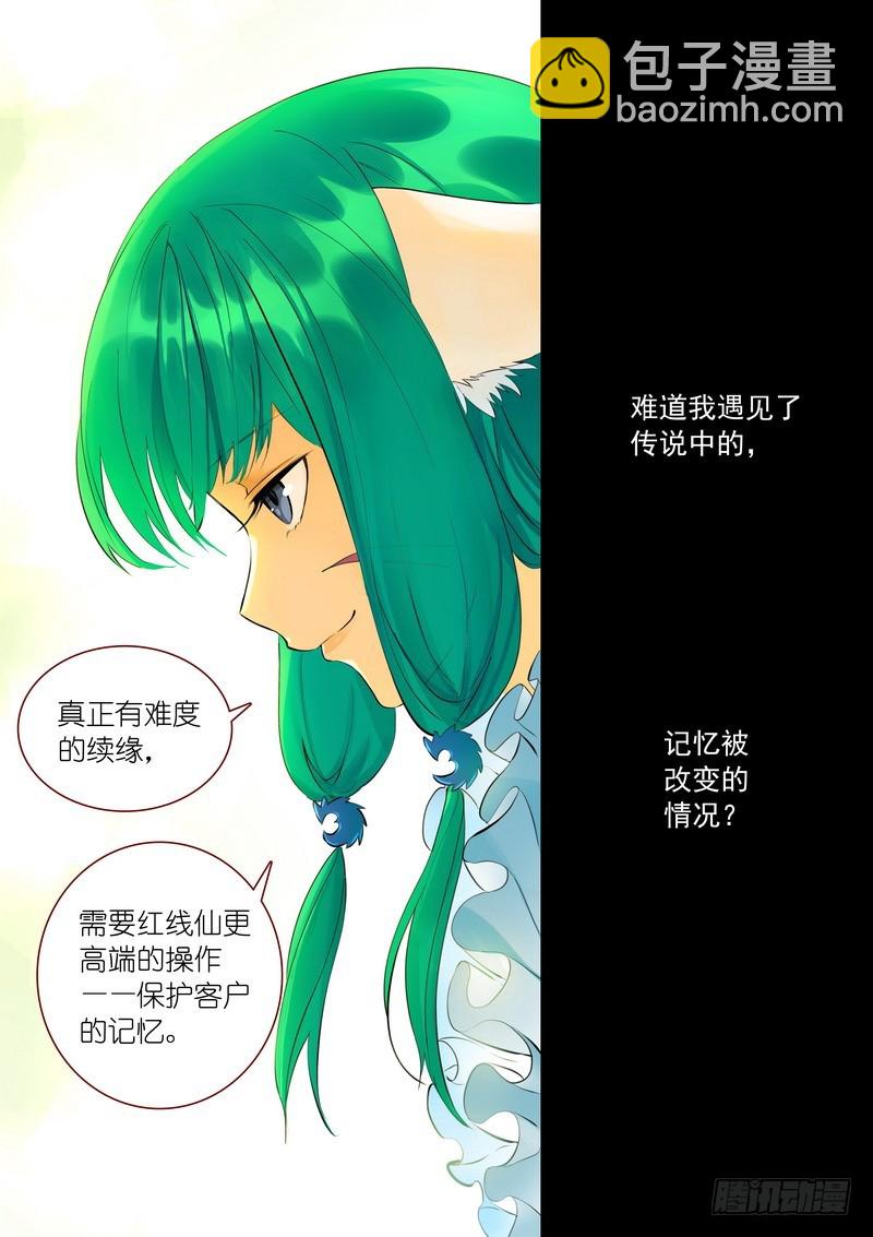 狐妖小紅娘 - 總290·高端紅線仙的操作 - 3